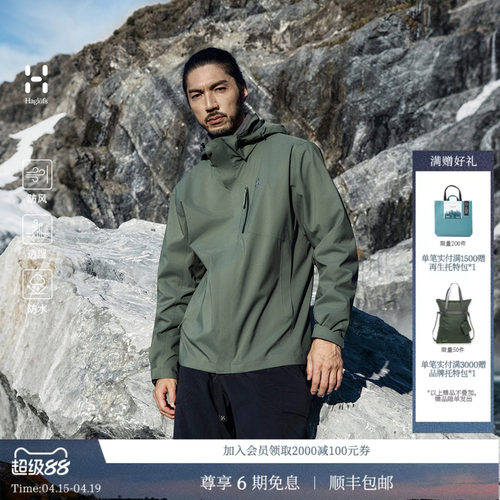 HAGLOFS火柴棍(Fleece)3-in-1 Jacket男子户外硬壳三合一冲锋衣