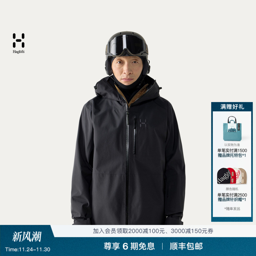 Haglöfs火柴棍Alper Proof Jacket男子户外防水夹克滑雪冲锋衣