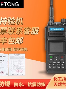 兴德通P6600i p6620i+防爆对讲机数字模拟双用大功率带防爆证书