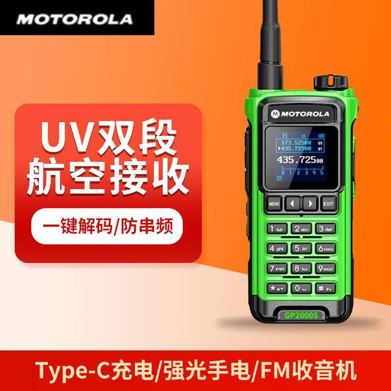 摩托罗拉GP2000S数字对讲机GP3000双段UV大功率户外自驾游手台机