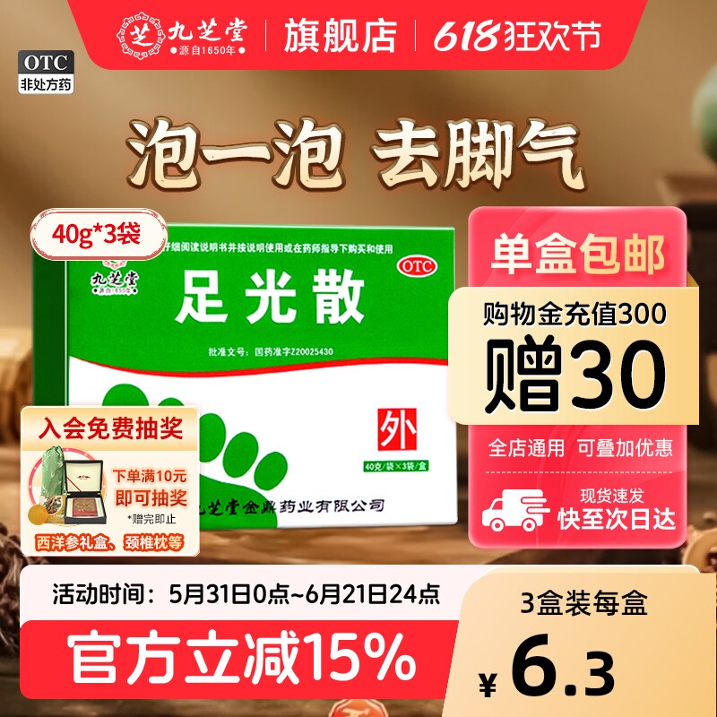 [九芝堂]足光散40g*3袋/盒