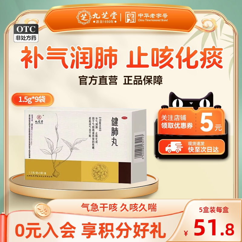 补气润肺 止咳化痰 国药准字