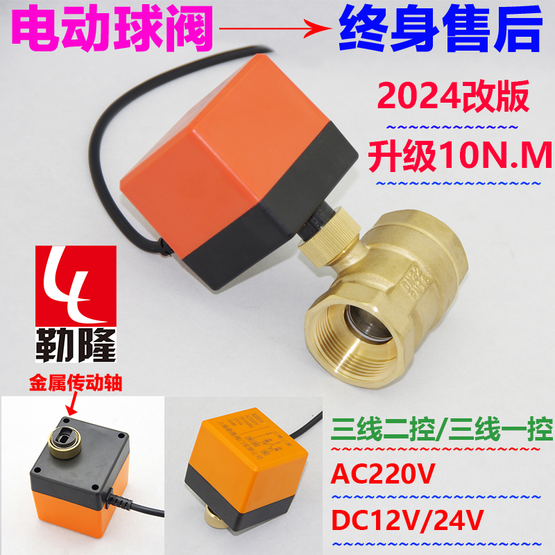 电动二通球阀电动浮球阀电动二通阀球阀4分6分DN20DN25DC24V12V