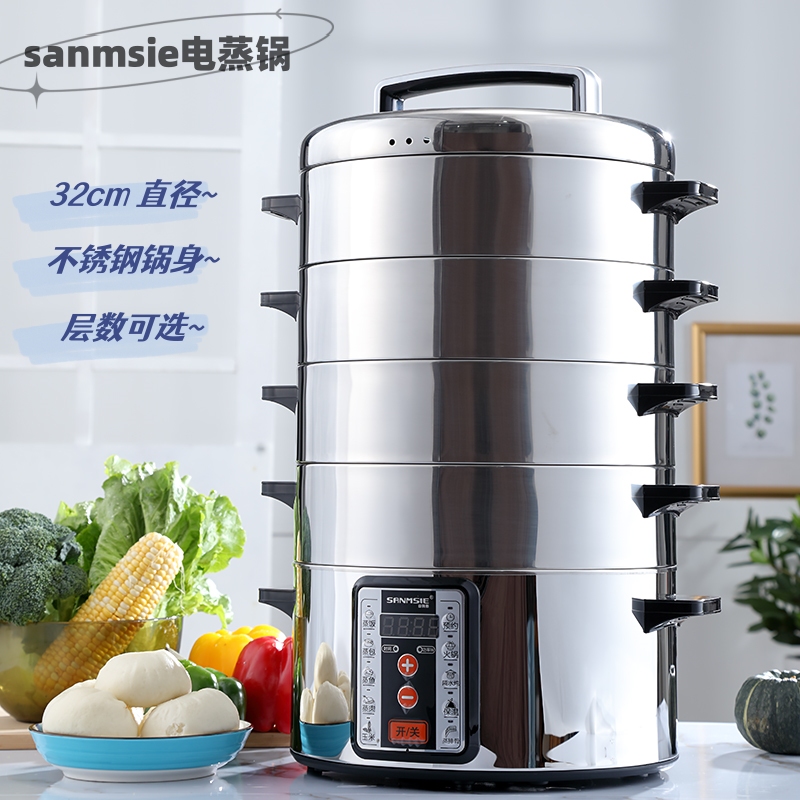 sanmsie山姆斯32cm大容量不锈钢电蒸锅蒸笼多功能家用商用保温定