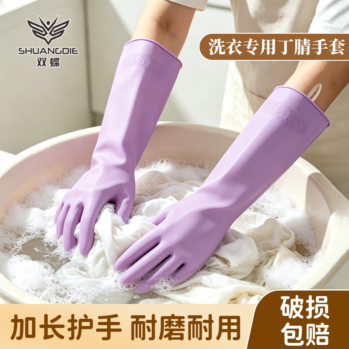 双蝶丁腈加厚防水耐磨洗衣手套