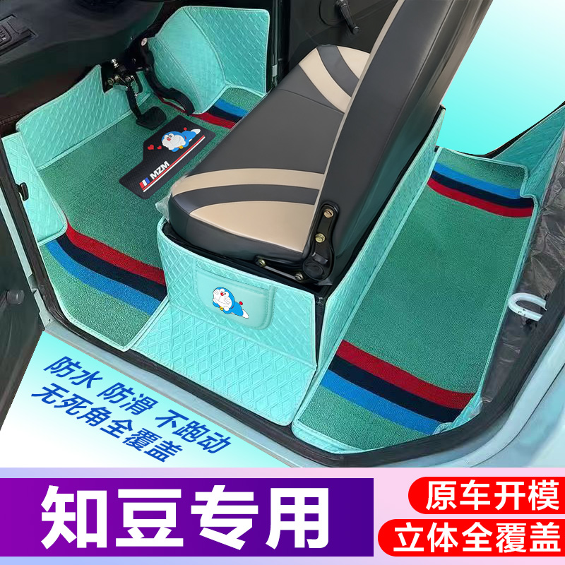 知豆D2知豆D3知豆D1老年代步电车专用老头乐全包围电动脚垫