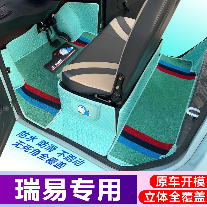 瑞易V6瑞易V7老年代步电车专用全包围电动脚垫