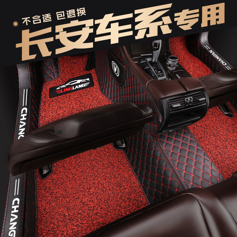 长安cs15 cs35 cs55 cs75 cs95cs85锐程CCplus专用全包围汽车脚垫