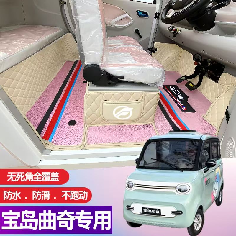 宝岛曲奇云朵2门4门专用篷车电动四轮老年代步全包围电车脚垫