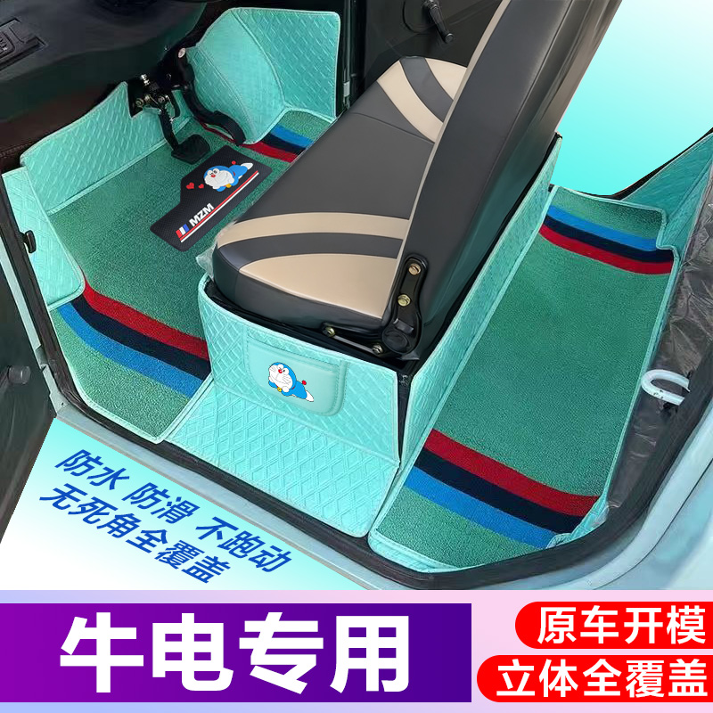 牛电N9 N591T A8 A9 D1PRO D2 D6 D7 D8老年代步全包围电车脚垫
