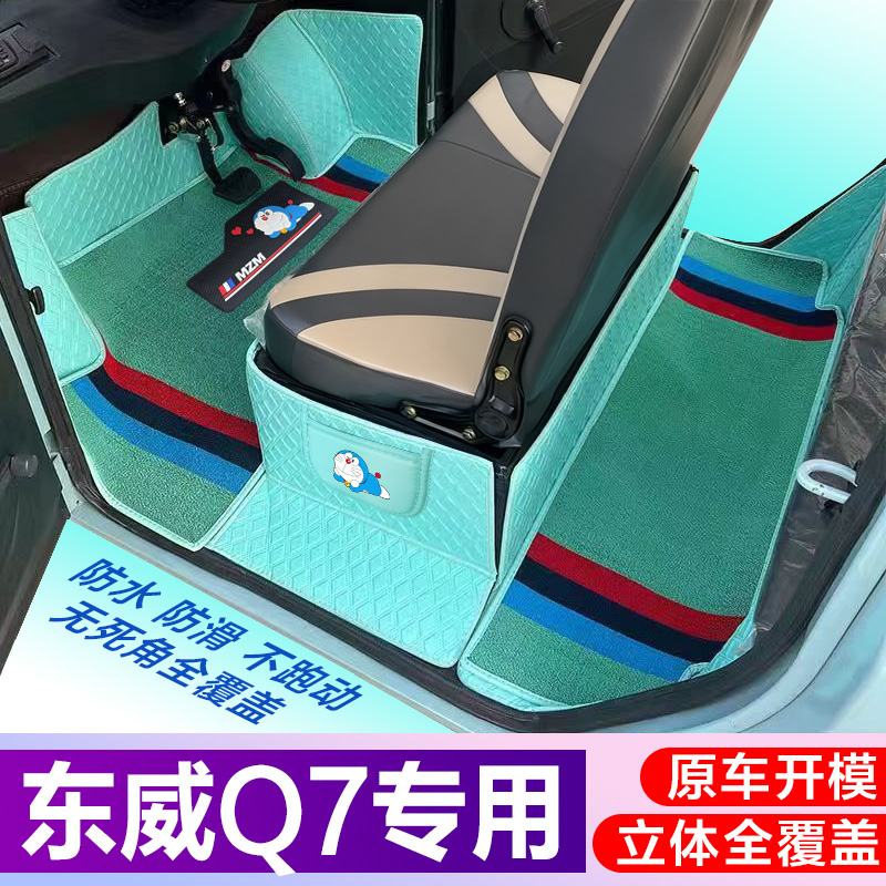 东威Q7篷车专用电车四轮老年电轿车老头乐全包围电动脚垫