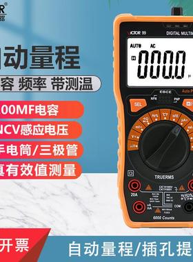 数字智能万用表VC99高精度万能表自动多用表便携式防烧大电容