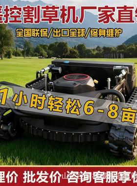 遥控割草机履带式越野割草庭院园林汽油割草机底盘升降割草机厂家