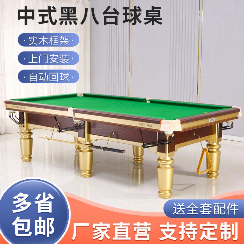 供应中式黑八台金腿台球桌商用台球厅俱乐部比赛用球桌定制