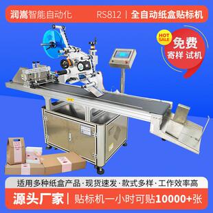 面膜包装 袋标签机 工业纸箱全自动平面贴标机 塑料件纸箱贴标机