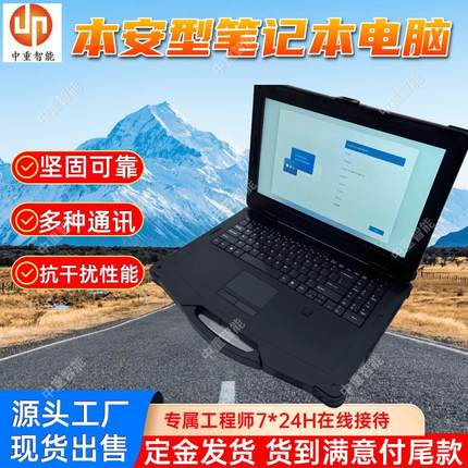 现货速发防爆笔记本 矿用本安防爆笔记本 KJD3.7防爆笔记本电脑