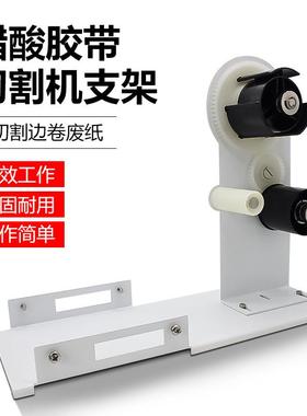 厂供M1000A2000SA1000ZCUT-9RT7000醋酸底纸胶带分离器分离架配