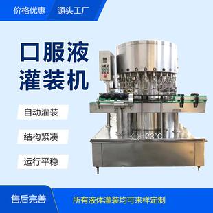 全自动小型塑料管机械三合一10毫升口服液灌装机玻璃瓶锁盖机精控