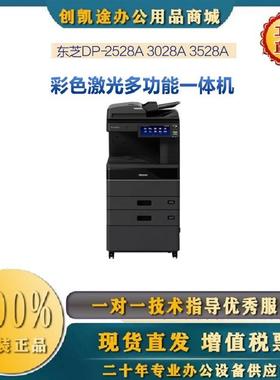 DP-2528A/3028A/3528A/4528A/5528A/6528A黑白数码A3复印机