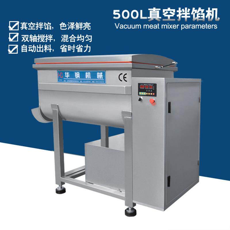 香肠肉馅真空搅拌机大型肉制品用500升真空拌馅机自动出料真空搅,五金/工具,拌料机,淘宝优惠券,粉丝福利购,淘宝优惠卷