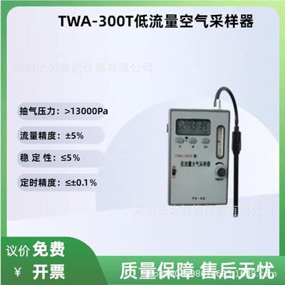 低流量大气采样器 TWA-300T有机蒸汽无机气体采集 个体空气采样器