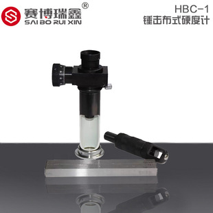 赛博瑞鑫 HBC-1锤击布氏硬度计