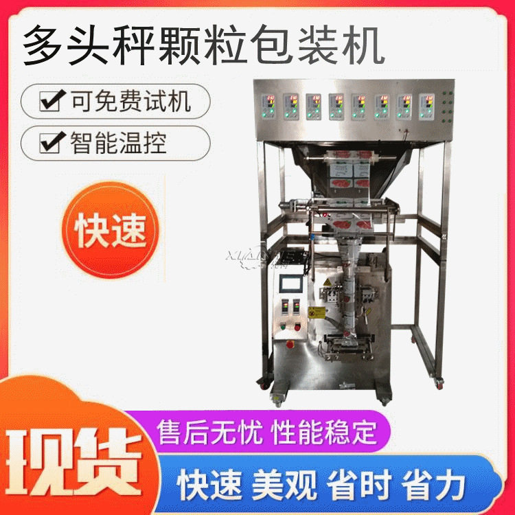 颗粒包装机全自动多头称定量称重八宝茶养生茶花茶包装设备 现货