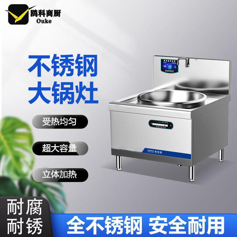 商用电磁炉大锅灶电灶头炒炉学校工厂食堂用电磁灶电灶台