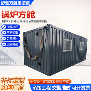 锅炉方舱临时工作集装箱方舱开顶设备集装箱可移动户外集装箱供应