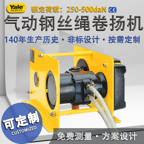 德国耶鲁RPA型防爆气动绞车隔爆气动绞盘提升机 气动钢丝绳卷扬机