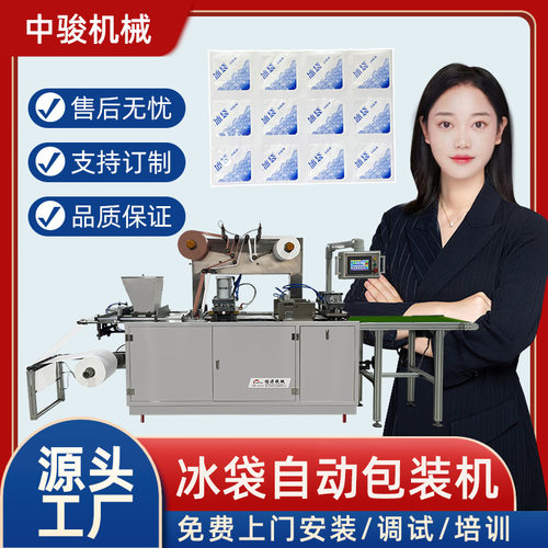450全自动自吸水颗粒冰袋包装机械生鲜冷链代发社区团购330冰袋机