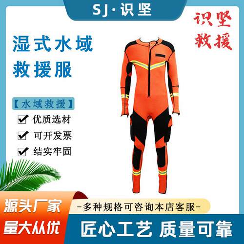 氯丁橡胶湿式水域救援服连体式带口袋潜水服水上作业救生服