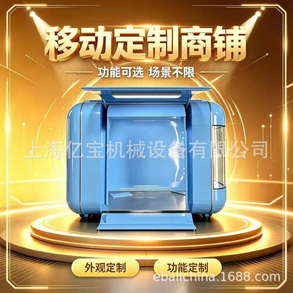 餐饮车小吃车咖啡车啤酒车冰淇淋车美食车foodcart上海亿宝工厂