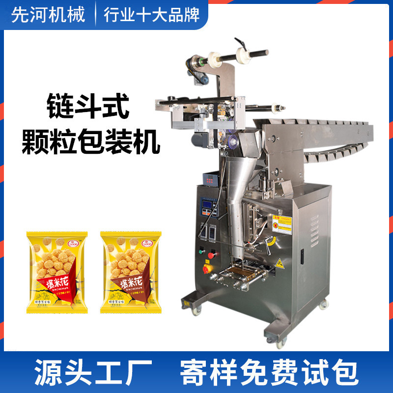 链斗式半自动颗粒包装机 背封薯片玩具饼干五金坚果链斗式包装机