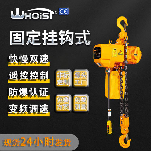 0.5吨环链葫芦 2t固定挂钩式倒链变频双速提升机 环链电动吊葫芦