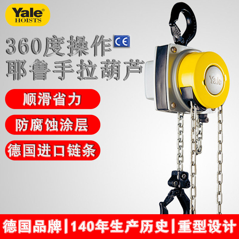 定制YALE耶鲁1t2t3T/5T/20吨环链手动倒链耐腐起吊重 手拉葫芦