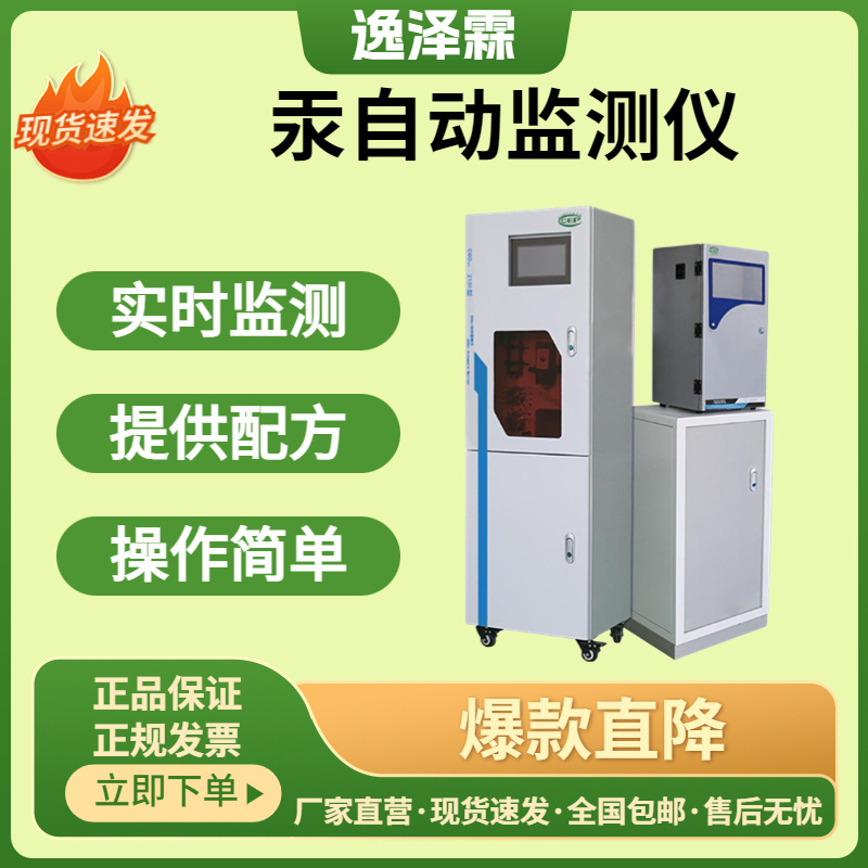 工业污水自动监测仪总汞（汞离子）在线分析仪比色法重金属监测Hg