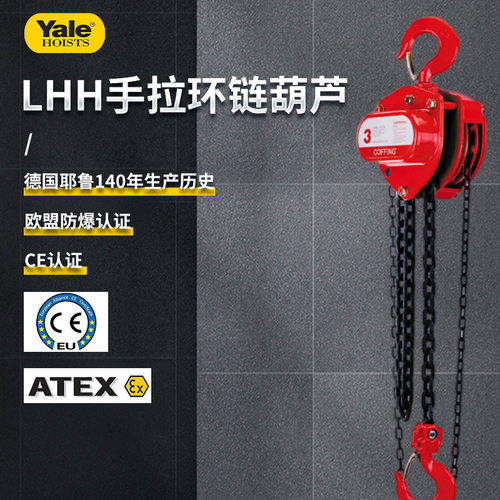 美国LHH大吨位手动倒链葫芦20-50t吨高耐寒耐热-40℃ 手拉葫芦