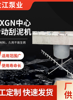 刮泥机悬挂式二沉淀刮吸泥机污水处理一站式供应中心传动刮泥机