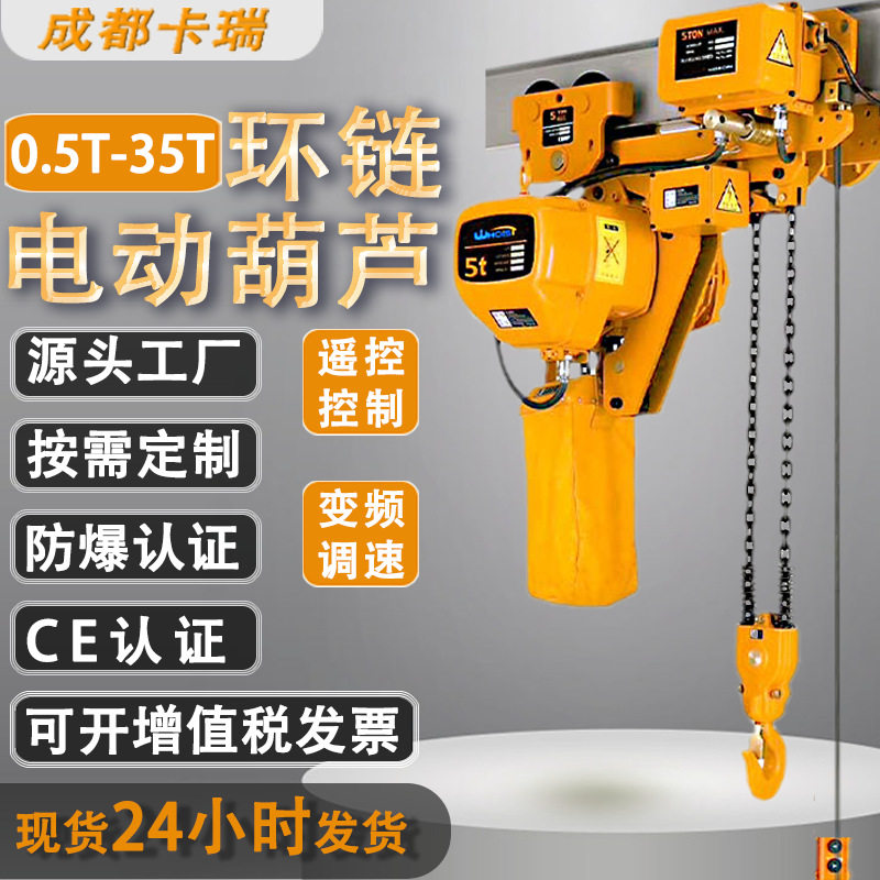 1吨2T3t单轨固定防爆倒链移动式低净空双速变频现货 环链电动葫芦