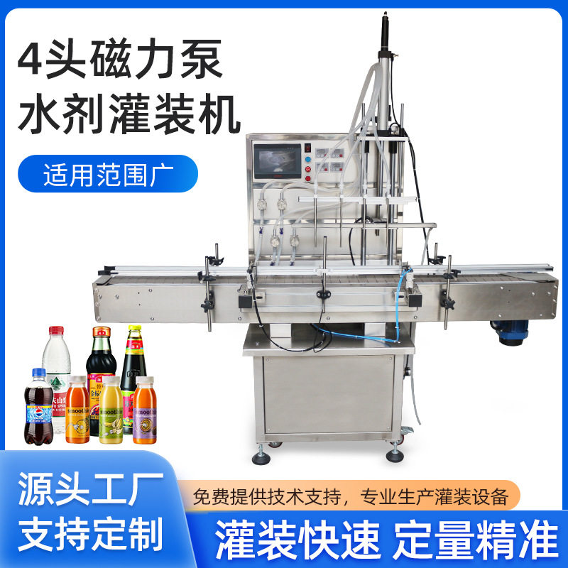 全自动电磁4头磁力泵水剂灌装机 水剂香水饮料灌装机酱油醋灌装机,办公设备/耗材/相关服务,灌装机,淘宝优惠券,粉丝福利购,淘宝优惠卷