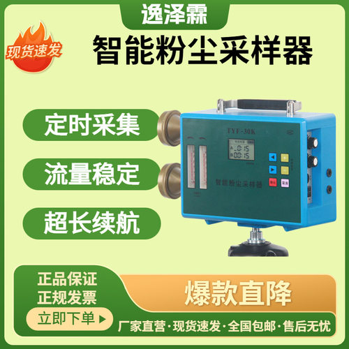 TYF-30K智能粉尘采样器双路恒流粉尘采样器职业卫生测尘定点采样