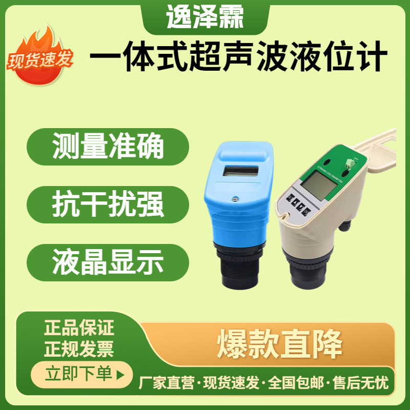 二线制四线制超声波液位计一体分体式水位计传感器变送器4-20mA
