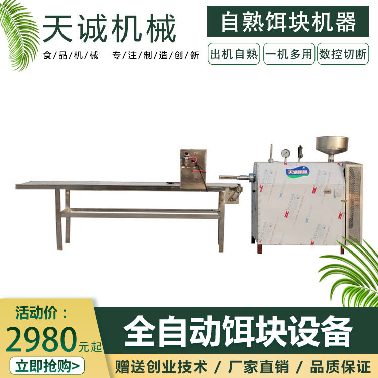 数控延时切断饵块机云南小吃饵块饵丝生产机器