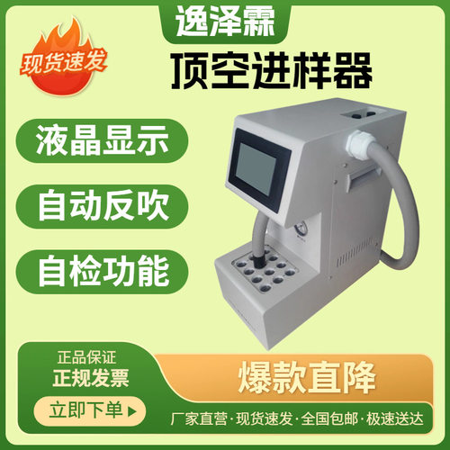 YZL-10A（12位）自动顶空进样器配套气象色谱仪实验室前处理设备
