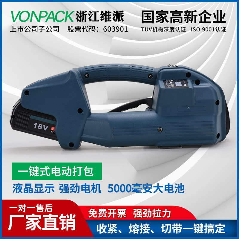 Q1全自动打包机塑钢带全自动捆扎机PETPP带储电式热熔电动打包机