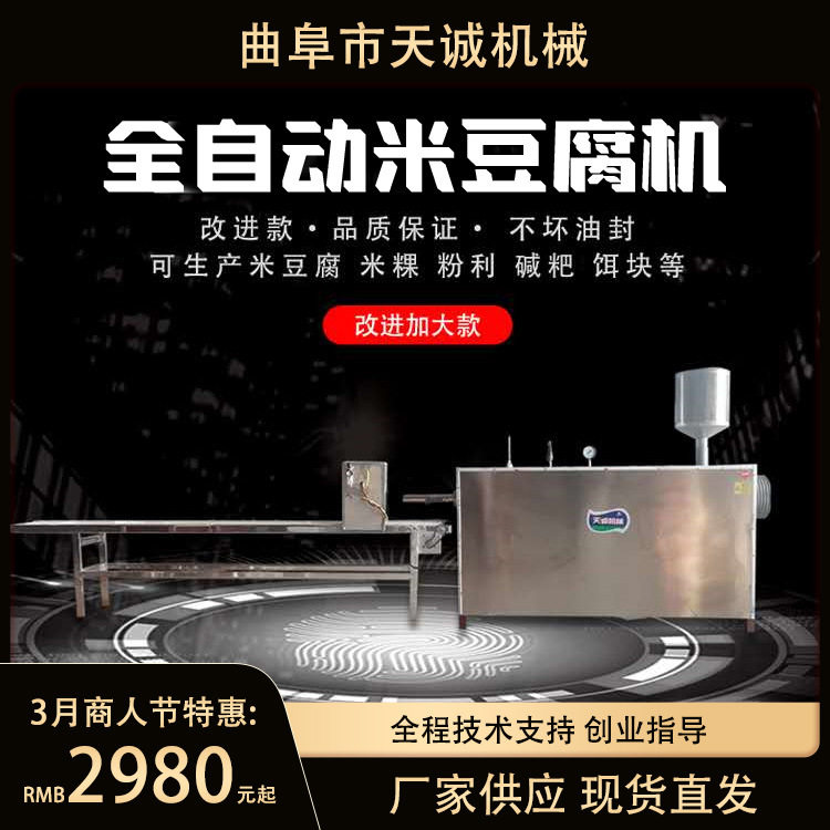 贵州小吃灰米碱粑机出机自熟米豆腐机厂家直发