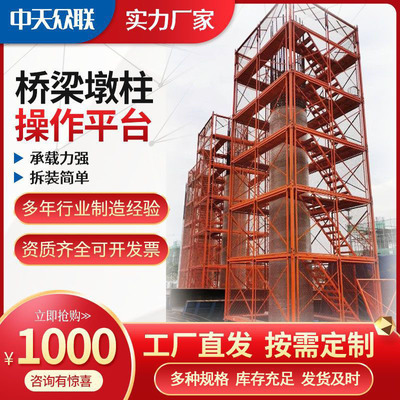 工厂定制墩柱施工平台 箱式墩身操作平台 安全防护平台组装式平台