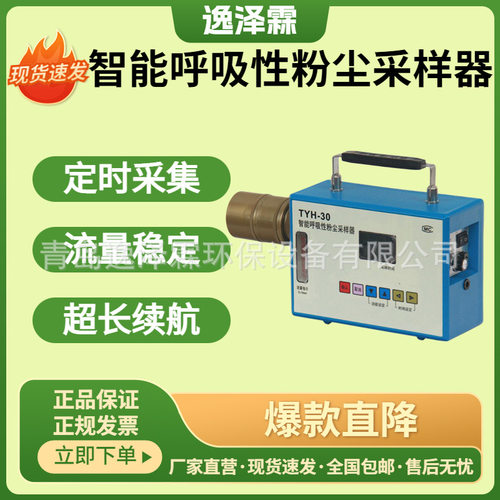 便携式智能呼吸性粉尘采样器TYH-30呼尘定点采样器智能粉尘采样泵