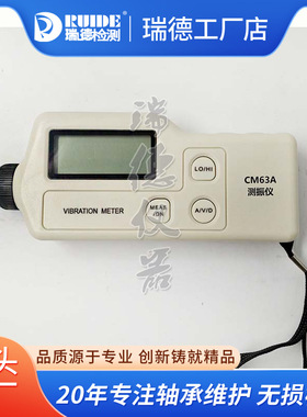 高精度一体式测振仪CM63A/BVM-200A/AIC1220/VM-10/CZ9500A标准款